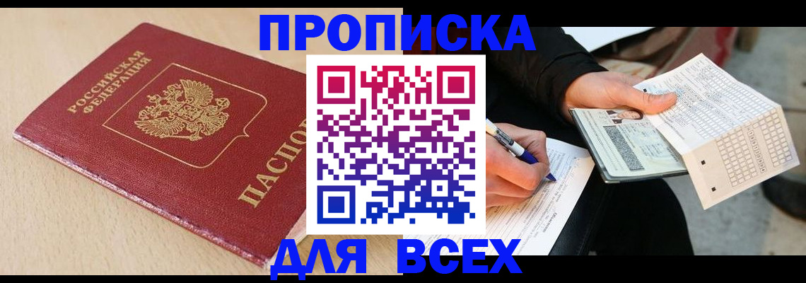 где прописаться в Пермском крае
