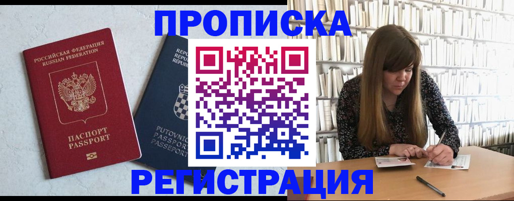 прописка законно в Пермском крае