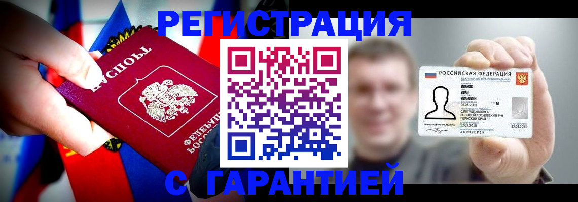 прописка для кредита в Пермском крае