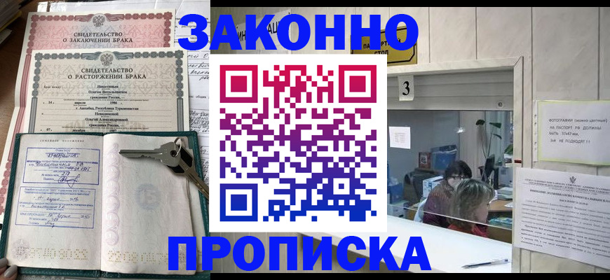 прописка для работы в Пермском крае